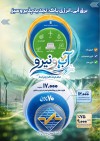 سهم غالب برق‌ آبی‌ها در سبد انرژی‌های تجدیدپذیر